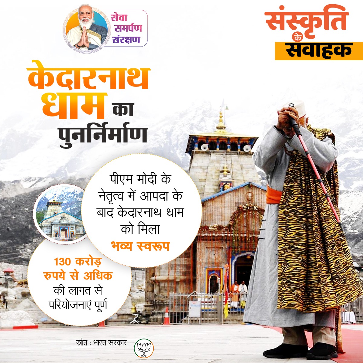 Amarnath Sakha MLA tweet media