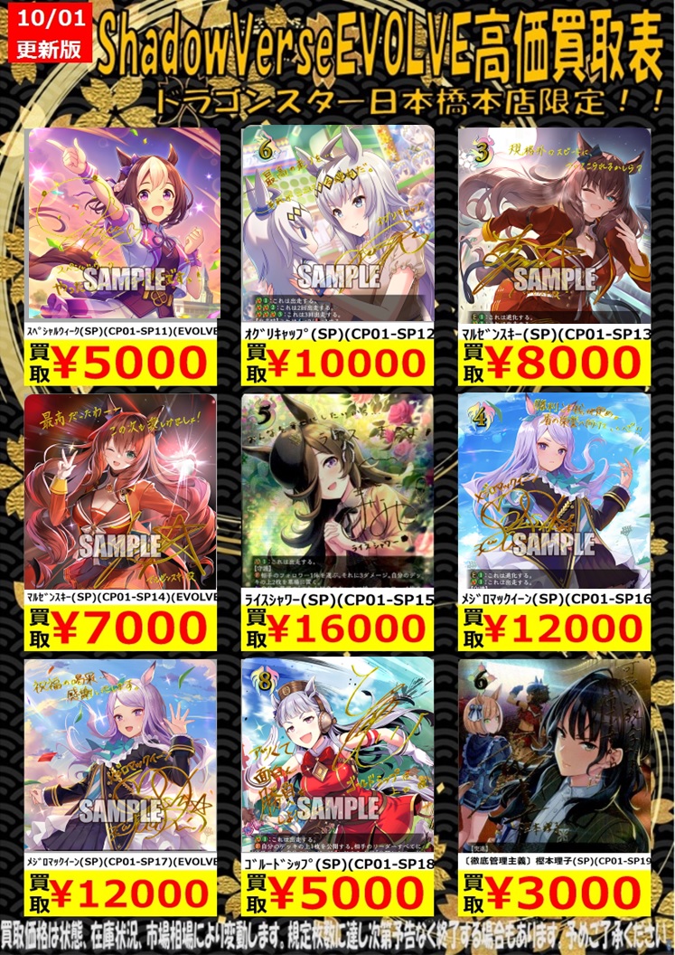 シャドウバースエボルヴ 買取表更新しました！ ▶️ナイスネイチャ