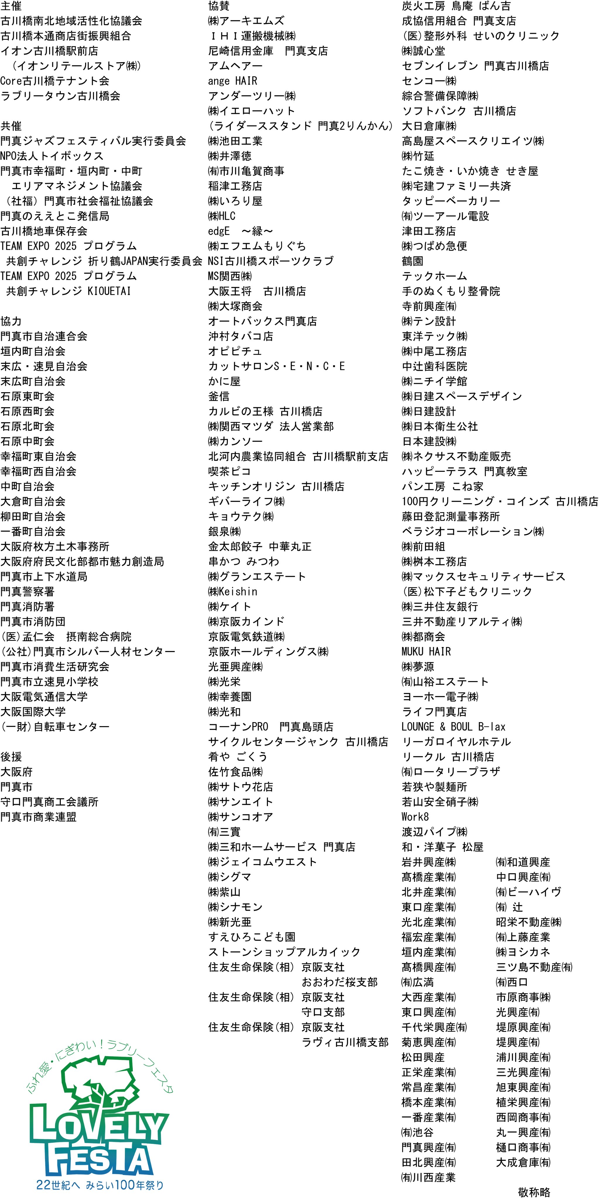 公式 ラブリーフェスタ 京阪古川橋 古川橋南北地域活性化協議会 Lovelyfesta Twitter