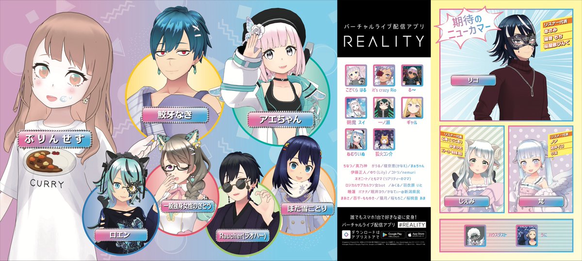 REALITY ポスター掲載開始！】 「新潟駅巨大ポスター掲載イベント」の 