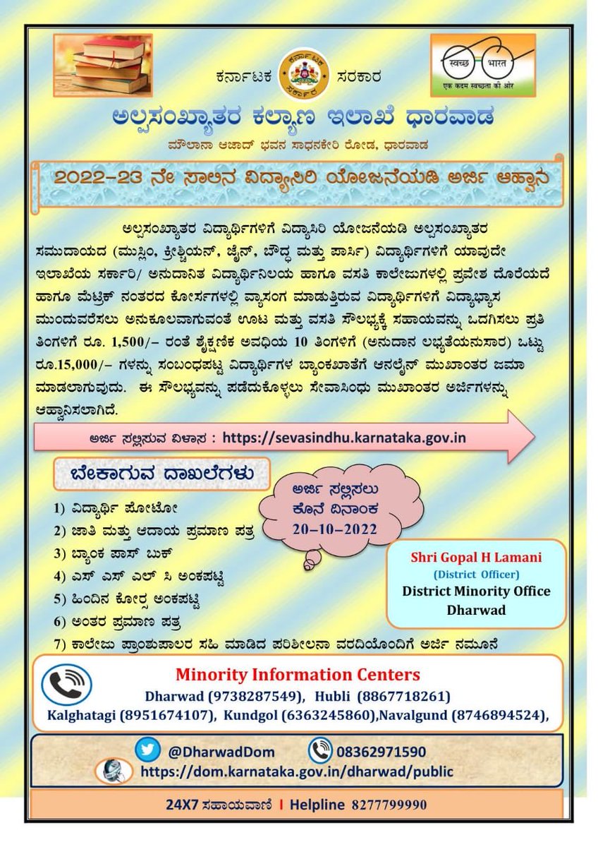 ⁦<a href="/DharwadDom/">Minority Welfare Department Dharwad</a>⁩ ⁦<a href="/DOMGOK/">Department of Minority Welfare, Govt of Karnataka</a>⁩