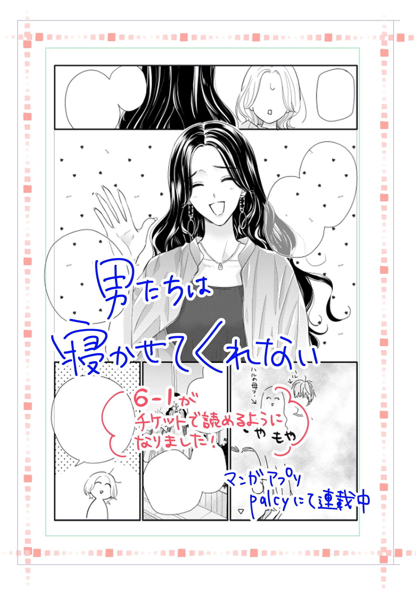 瀬田ハルヒ パドドゥ1巻9 22発売 Seta Haruhi Twitter