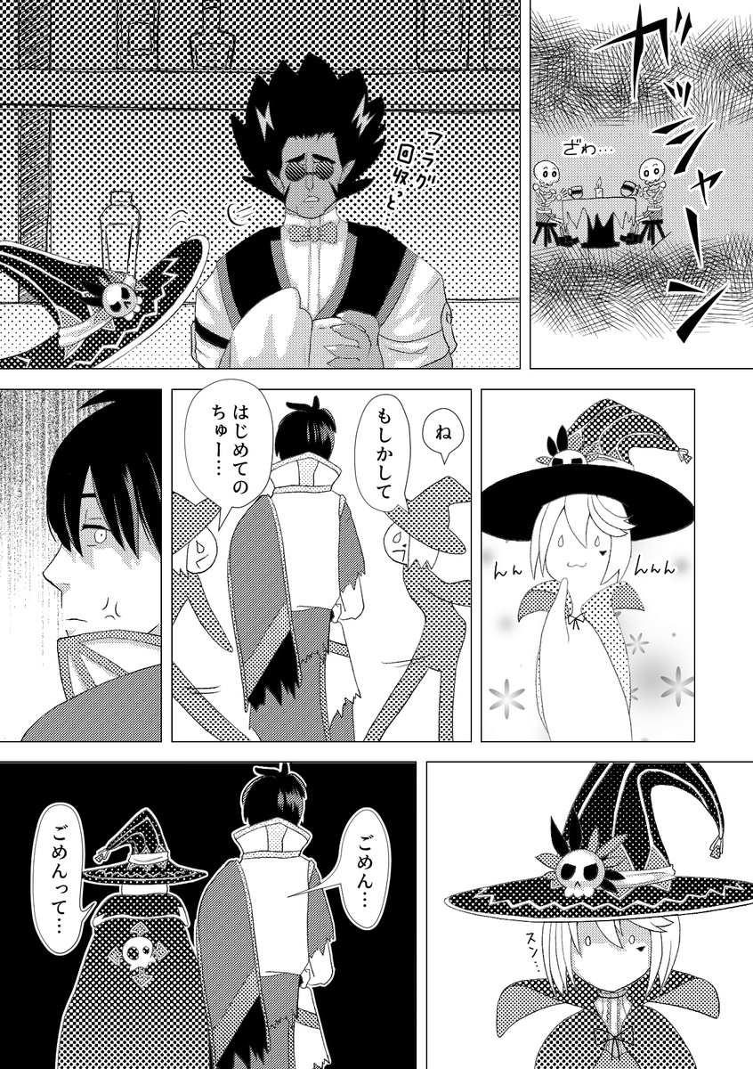 ヴィエンチャンとレインのハロウィン漫画
さよならレイン(2/2) 