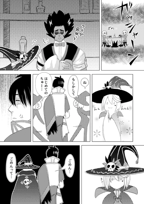 ヴィエンチャンとレインのハロウィン漫画
さよならレイン(2/2) 