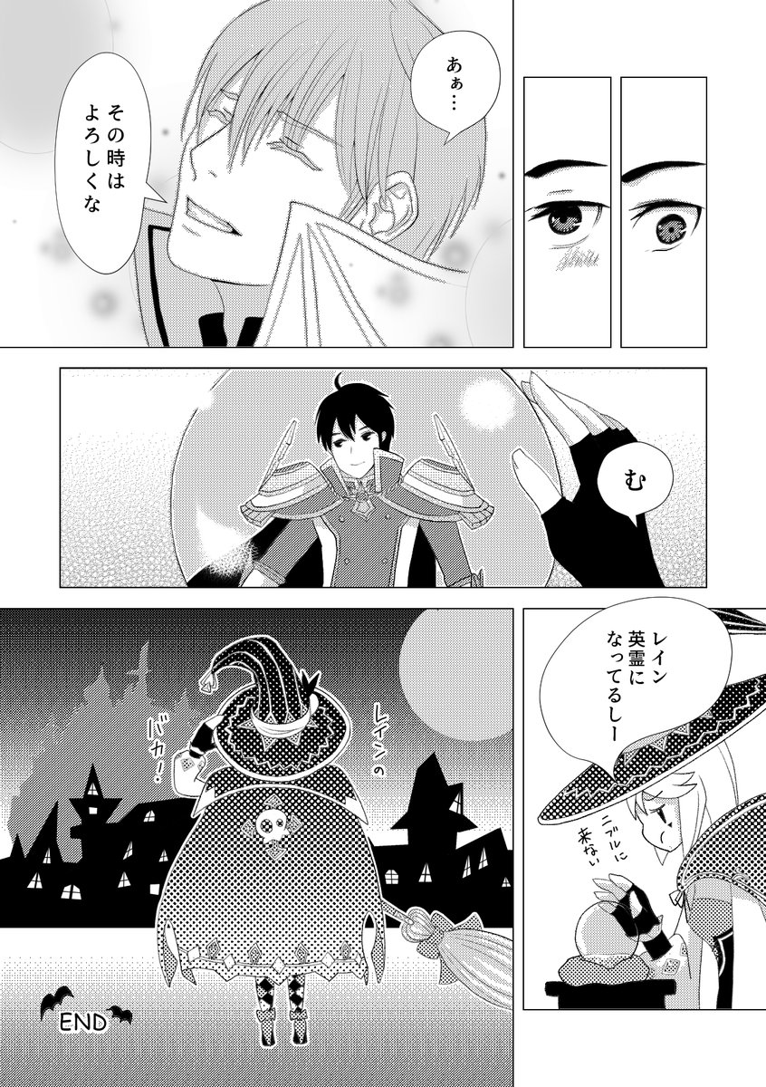 ヴィエンチャンとレインのハロウィン漫画
さよならレイン(2/2) 