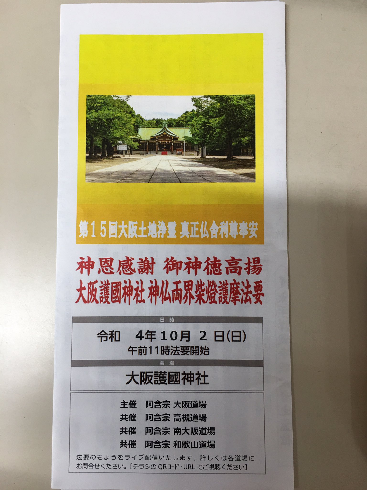 大阪護國神社 Osakagokoku Twitter