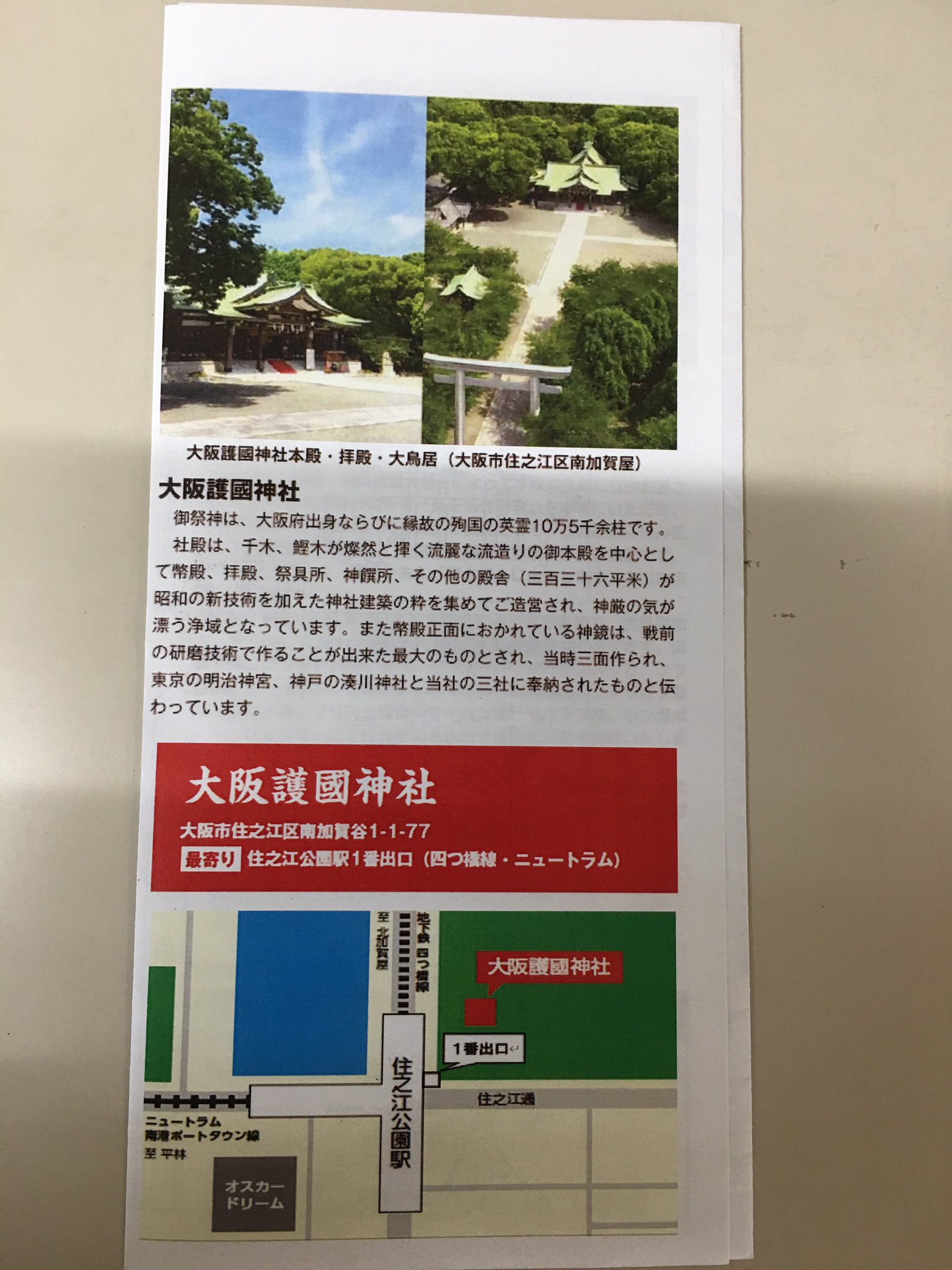 大阪護國神社 Osakagokoku Twitter