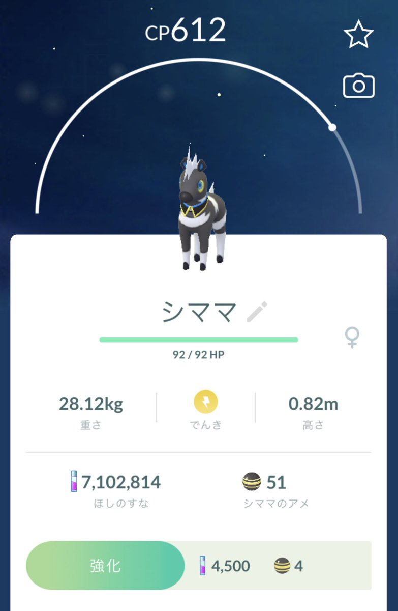 ポケモンgo シママの入手方法 能力 技まとめ 攻略大百科