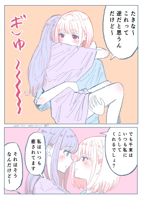 「仕事が終わったら癒してくれるって言ったのに」#リコリコ 