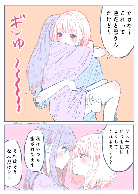 「仕事が終わったら癒してくれるって言ったのに」#リコリコ 