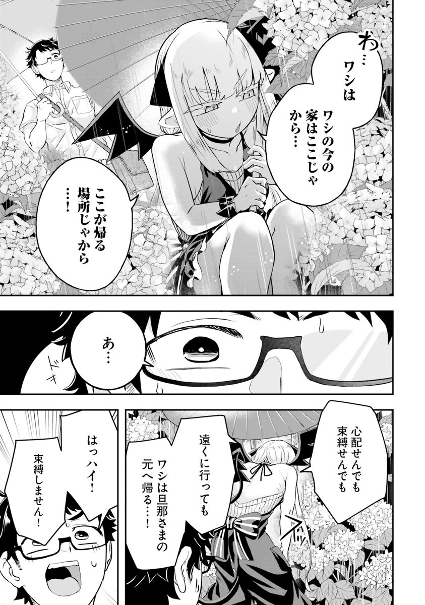 田舎に嫁いだ魔王と雨の帰り道 4/4 