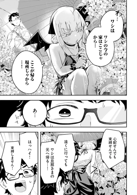 田舎に嫁いだ魔王と雨の帰り道 4/4 