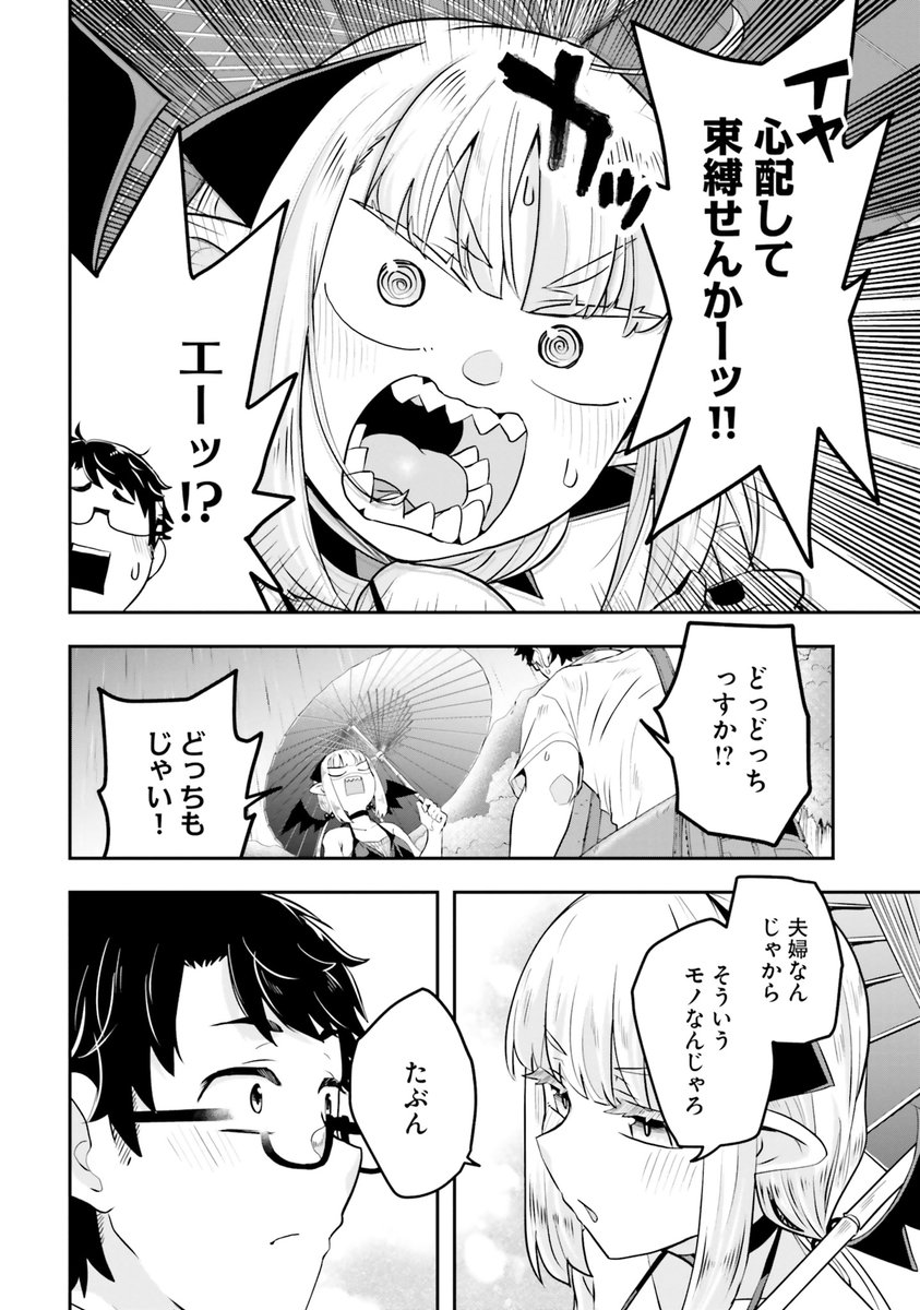 田舎に嫁いだ魔王と雨の帰り道 4/4 