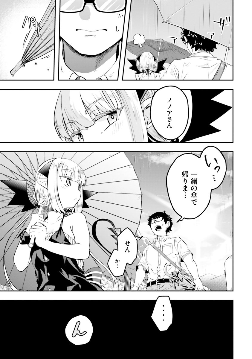 田舎に嫁いだ魔王と雨の帰り道 4/4 