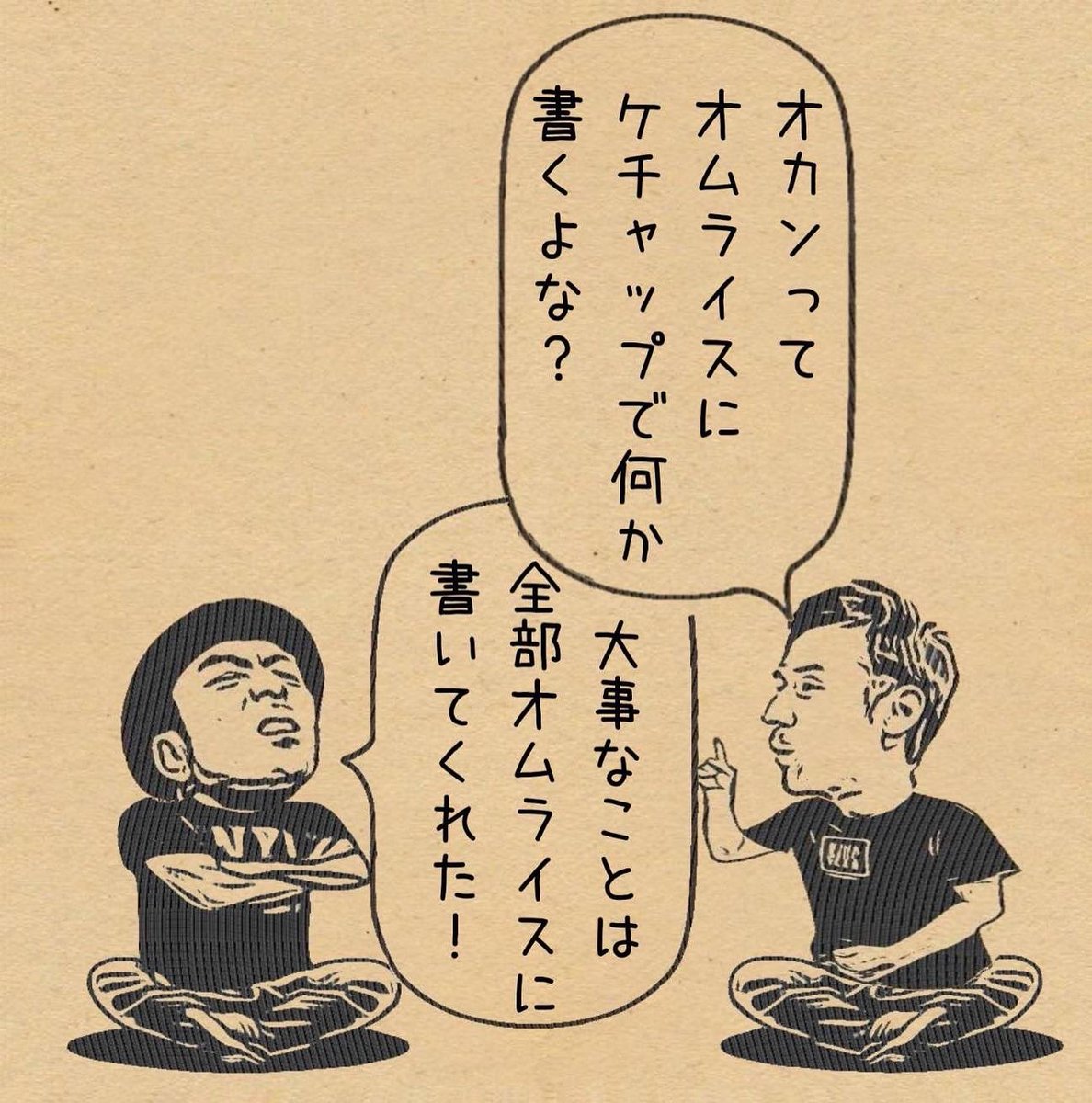 powow_futari's tweet photo. 今日のふたり言
「オムライスその①」

#powow
#ふたり言
#お笑い
#４コマ漫画
#バカ漫画
#アート
#オムライス
#マンガ沼
#読売テレビ
#日本テレビ
#川島明　(#麒麟)さん
#山内健司　(#かまいたち)さん
#佐渡島庸平　さん
#ありがとうございます https://t.co/2BldekIdPd