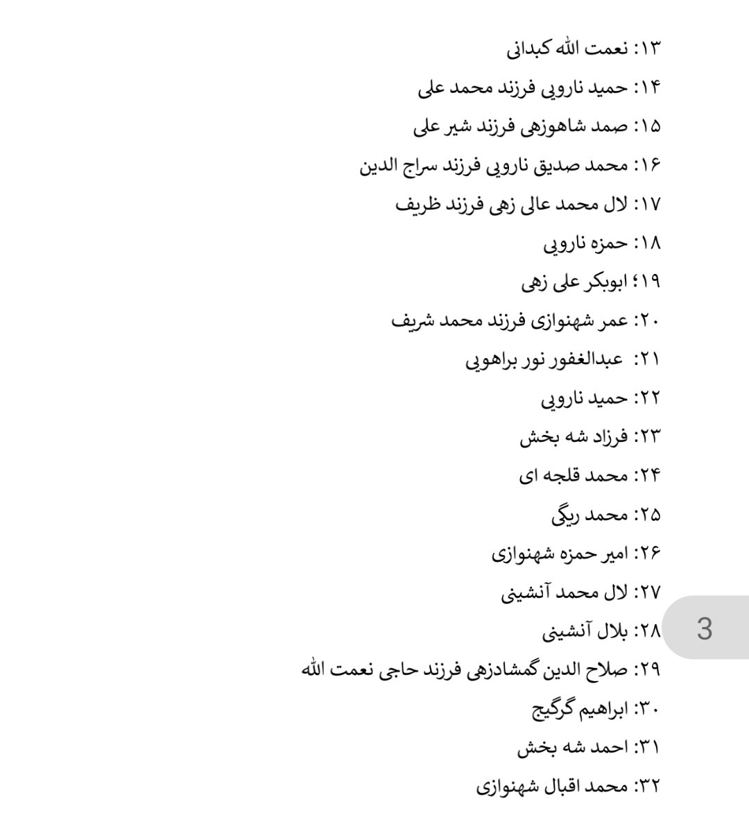AbsarbaziAb's tweet photo. اسامی ۴۲ کشته و ۱۹۳ مجروح که ۱۶۰ نفر با گلوله جنگی و بقیه با گلوله ساچمه ای مجروح شدند توسط کمپین فعالین بلوچ محرز گردیده است. کمپین تاکید کرده که آمار واقعی به مراتب بیشتر اند و این لیست در ساعات آتی آپدیت خواهد شد.
#مهسا_امینی #دختر_چابهاری https://t.co/XVWWgoeQVC