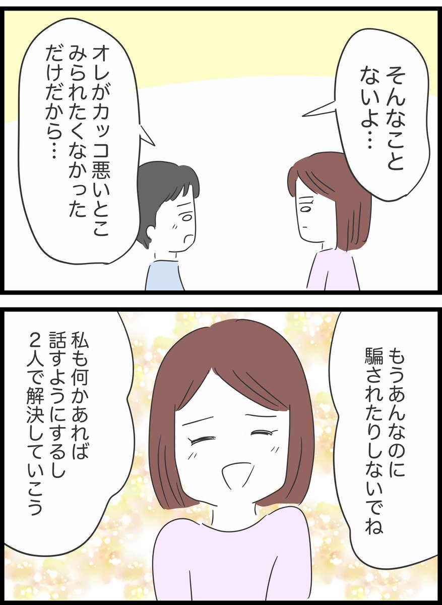 【34】懲りない夫の話 
