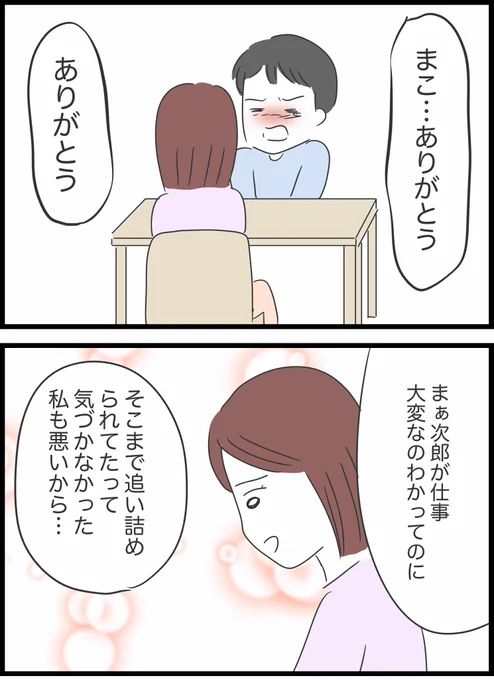 【34】懲りない夫の話 