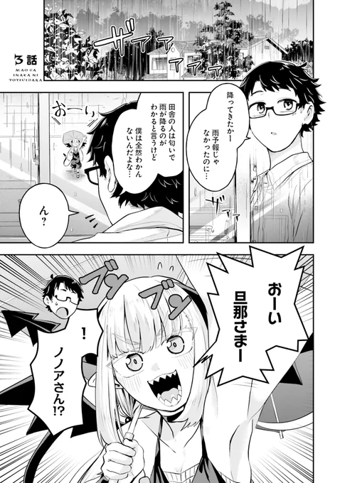 田舎に嫁いだ魔王と雨の帰り道 1/4

リンク先は嫁いだ時の話 https://t.co/RXRjoC65gZ 