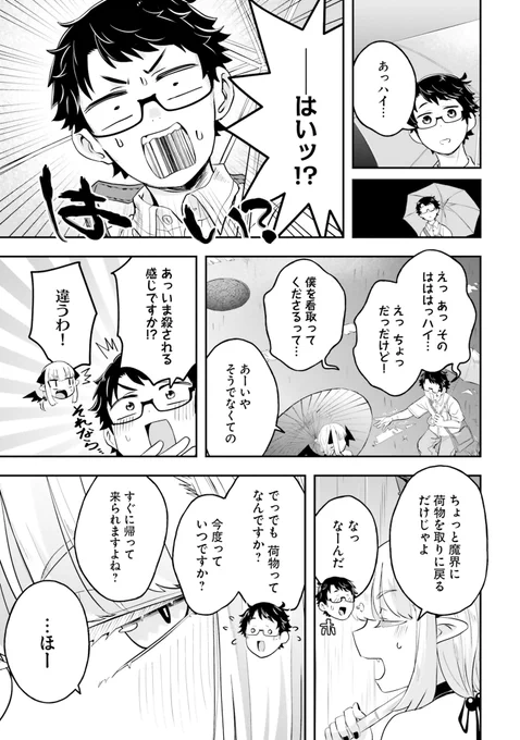 田舎に嫁いだ魔王と雨の帰り道 2/4 