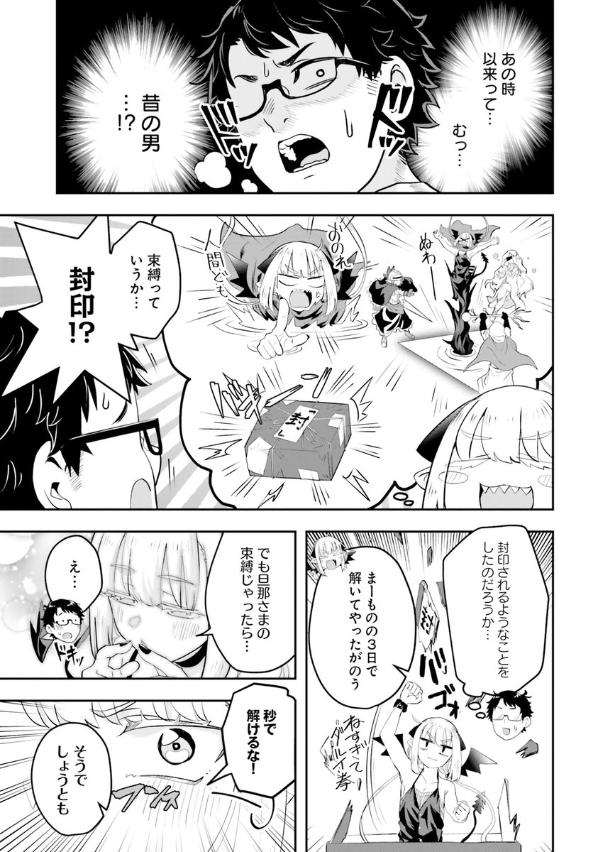 田舎に嫁いだ魔王と雨の帰り道 2/4 