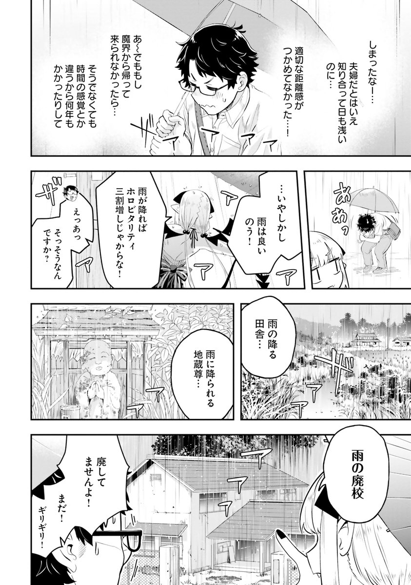 田舎に嫁いだ魔王と雨の帰り道 2/4 