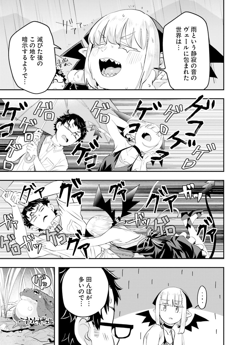 田舎に嫁いだ魔王と雨の帰り道 3/4 