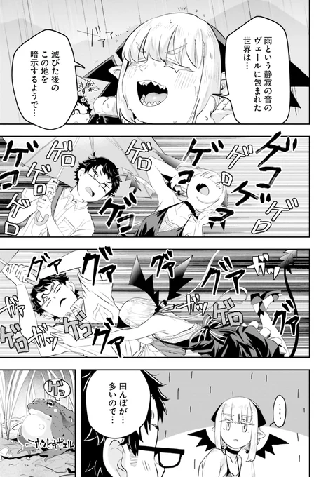 田舎に嫁いだ魔王と雨の帰り道 3/4 