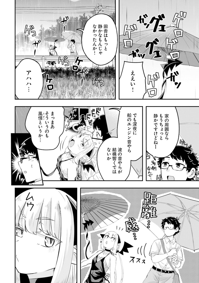 田舎に嫁いだ魔王と雨の帰り道 3/4 