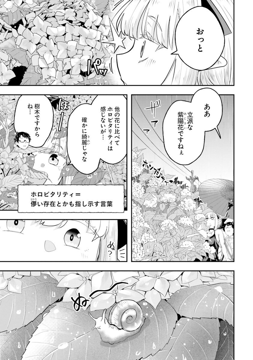 田舎に嫁いだ魔王と雨の帰り道 3/4 