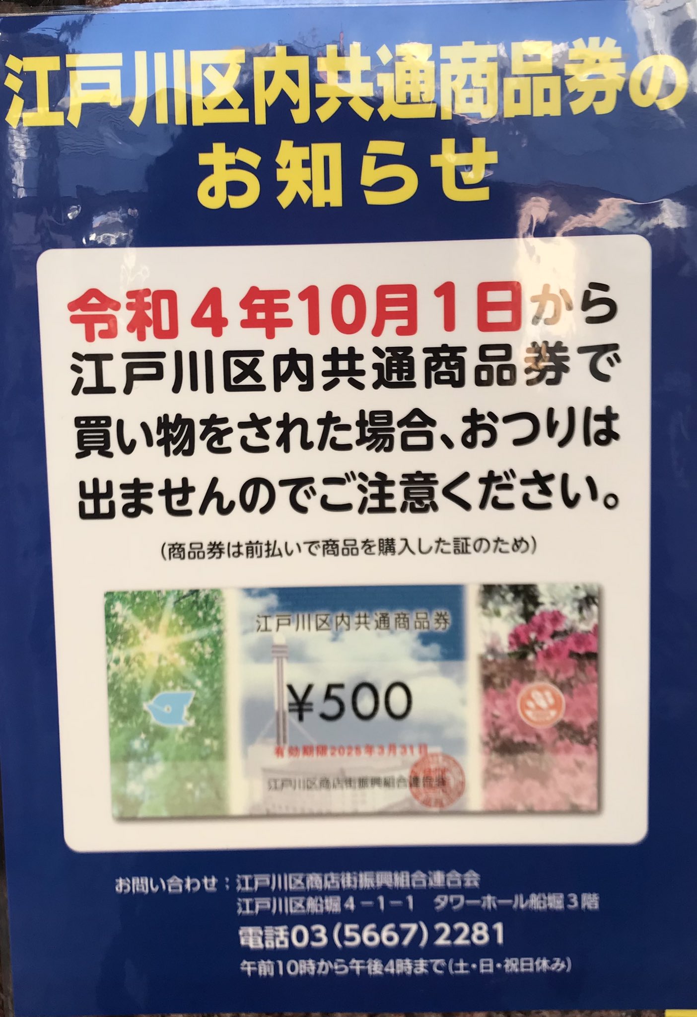 江戸川区共通商品券 500円×100枚