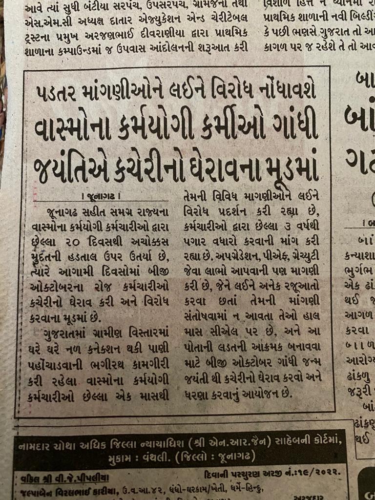 darjiravi508's tweet photo. #wasmo_jalboard_andolan2022 #પાણીપુરવઠાવિભાગગુજરાત 
#નલસેજલયોજના @Bhupendrapbjp @Rushikeshmla  @RonakABPAsmita @bbcnewsgujarati @Zee24Kalak @ABPNews @gujratsamachar @GujaratFirst @timesofindia @ANI @abpasmitatv @aajtak @Divya_Bhaskar @sandeshnews @WSDGujarat 🚰🚰🚰🚰🚰🚰🚰🚰🚰🚰 https://t.co/aTzdfop5UW