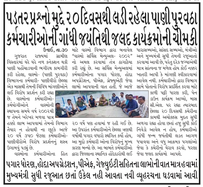 darjiravi508's tweet photo. #wasmo_jalboard_andolan2022 #પાણીપુરવઠાવિભાગગુજરાત 
#નલસેજલયોજના @Bhupendrapbjp @Rushikeshmla  @RonakABPAsmita @bbcnewsgujarati @Zee24Kalak @ABPNews @gujratsamachar @GujaratFirst @timesofindia @ANI @abpasmitatv @aajtak @Divya_Bhaskar @sandeshnews @WSDGujarat 🚰🚰🚰🚰🚰🚰🚰🚰🚰🚰 https://t.co/CEMNvrlFJq