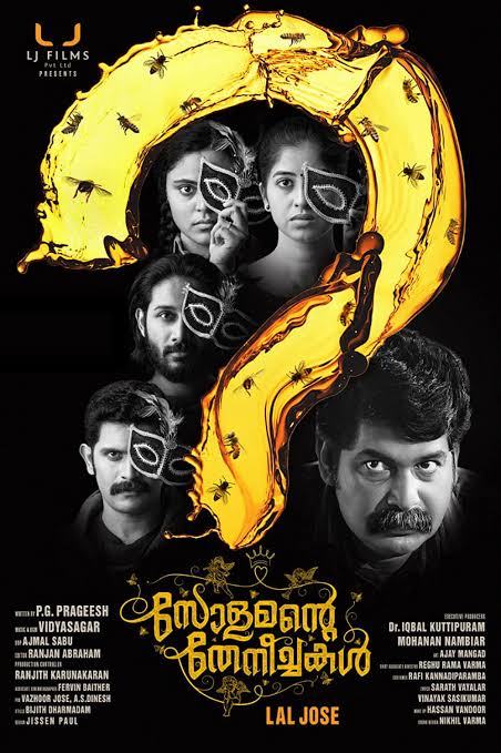 Malayalam film #SolamanteTheneechakal (2022) by #LalJose, ft. #JojuGeorge #VincyAloshious #DarshanaSNair #ShambhuMenon & #AddisAntonyAkkara, now streaming on @manorama_max.

#Vidyasagar #LJFilms #VinayakSasikumar #VayalarSarathChandraVarma @Manorama_Music
