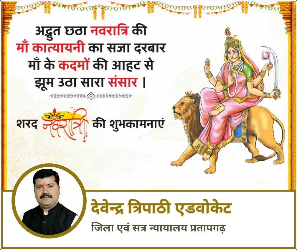 AdvDevendra1977's tweet photo. षष्टम कात्यायनीति च। https://t.co/7Gf6Plrs9H