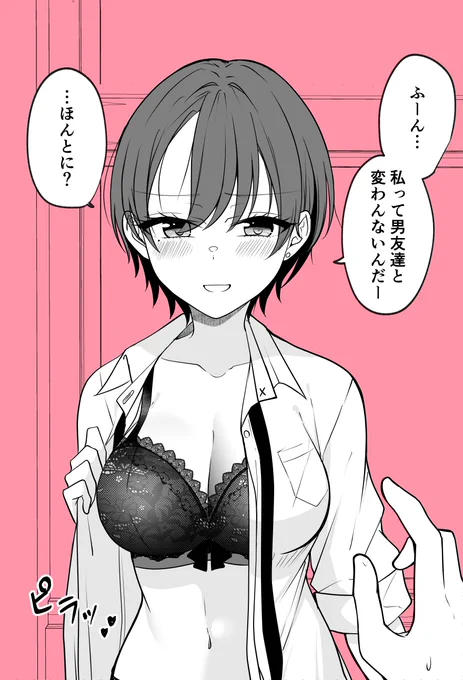 あいつは男友達みたいなもんだからw 
