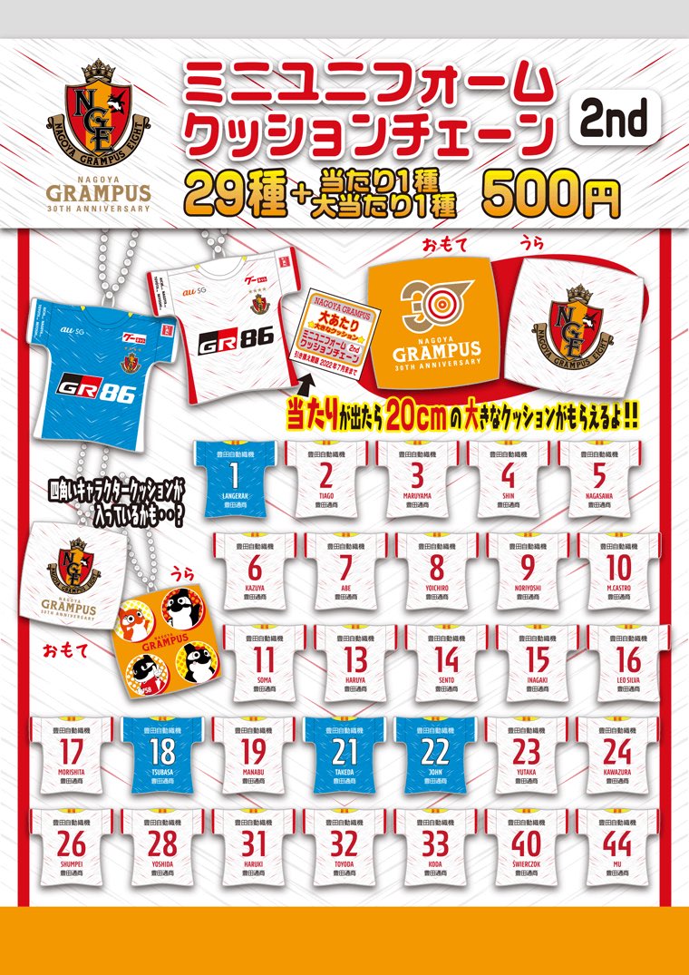 名古屋グランパス グッズ担当 Nge Goods Twitter
