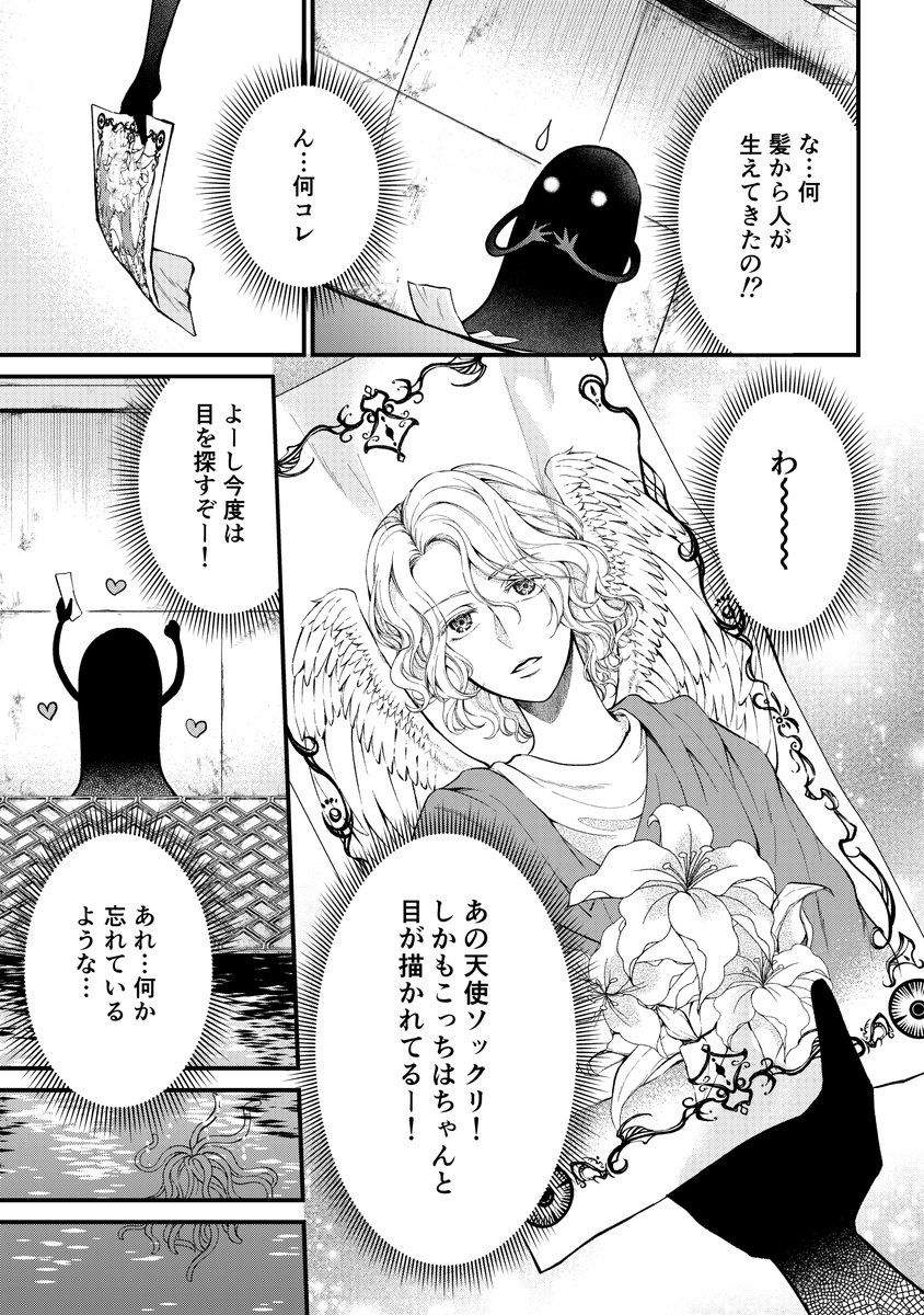 【創作】天使に憧れた化け物と少年のお話(2/10) 