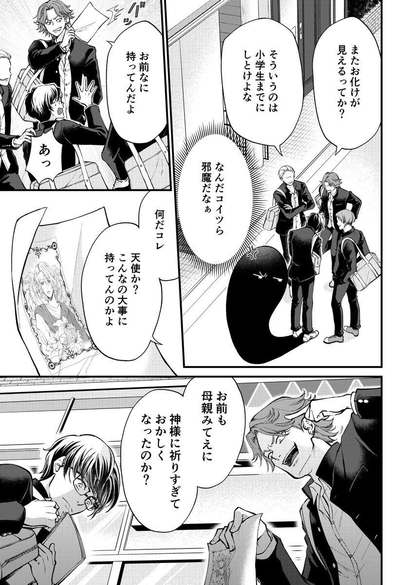 【創作】天使に憧れた化け物と少年のお話(3/10) 