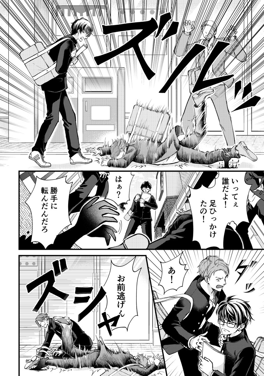 【創作】天使に憧れた化け物と少年のお話(3/10) 