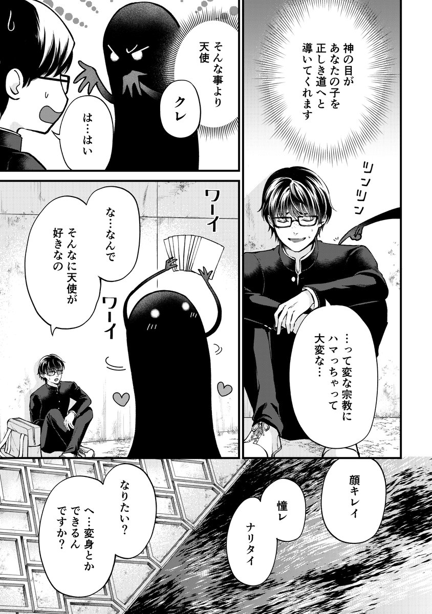 【創作】天使に憧れた化け物と少年のお話(4/10) 
