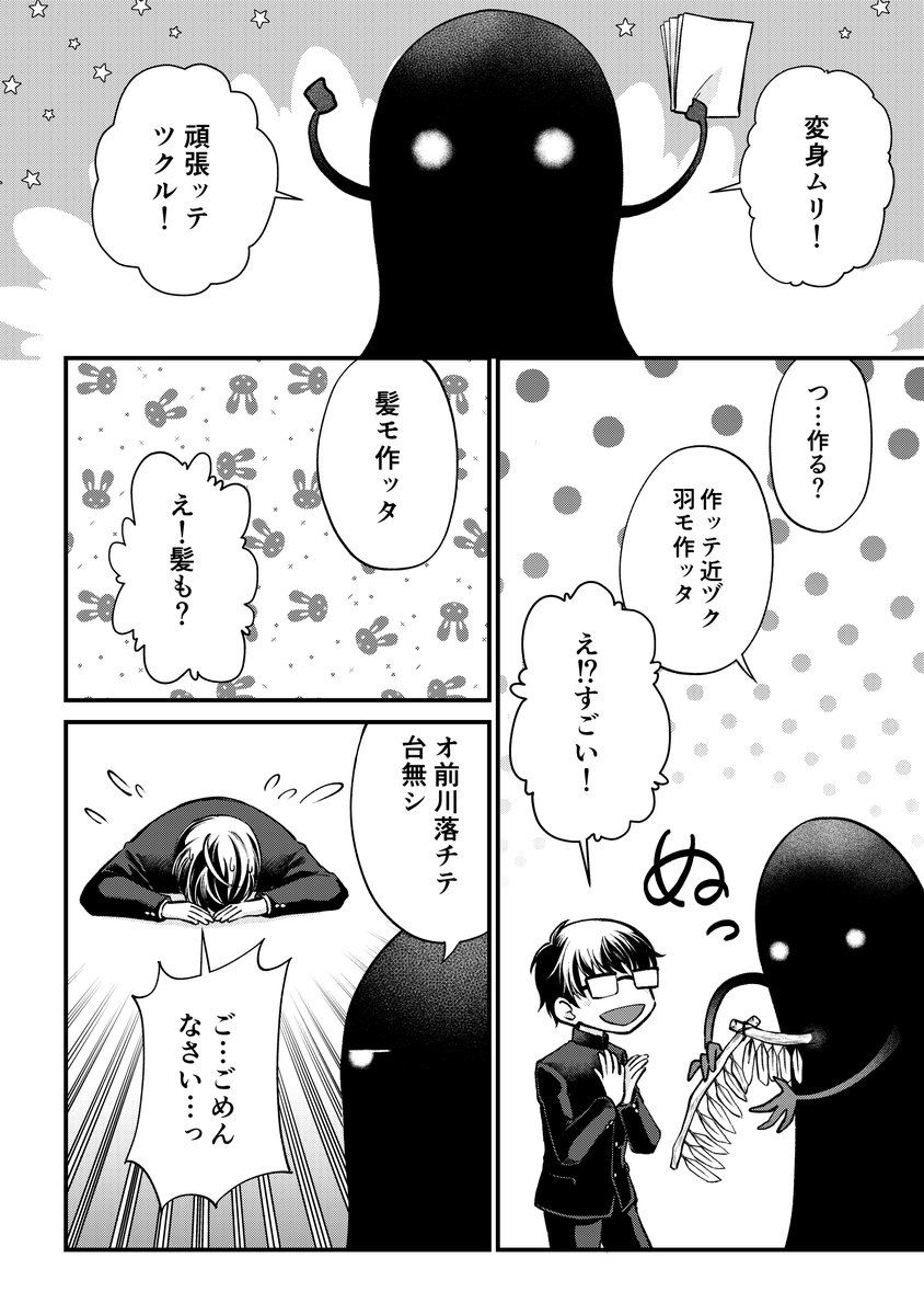 【創作】天使に憧れた化け物と少年のお話(4/10) 