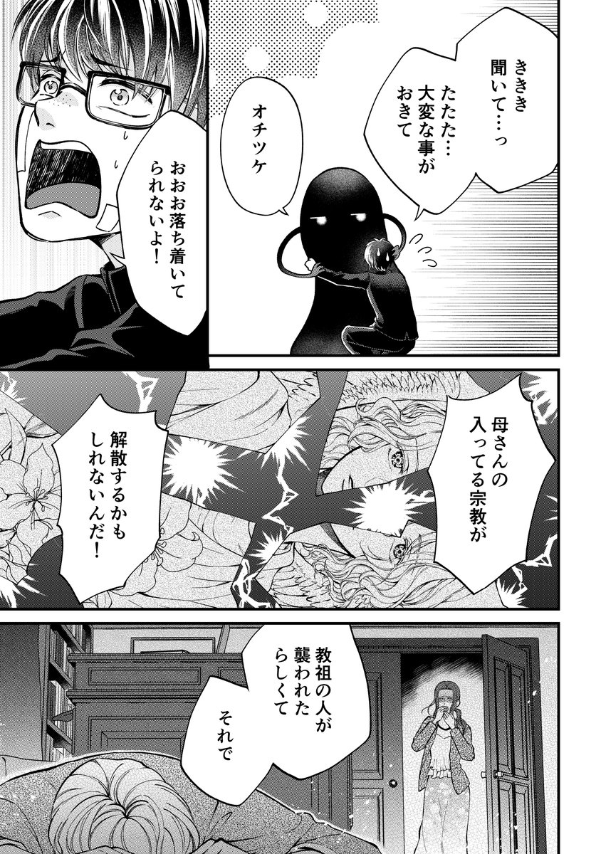 【創作】天使に憧れた化け物と少年のお話(8/10) 