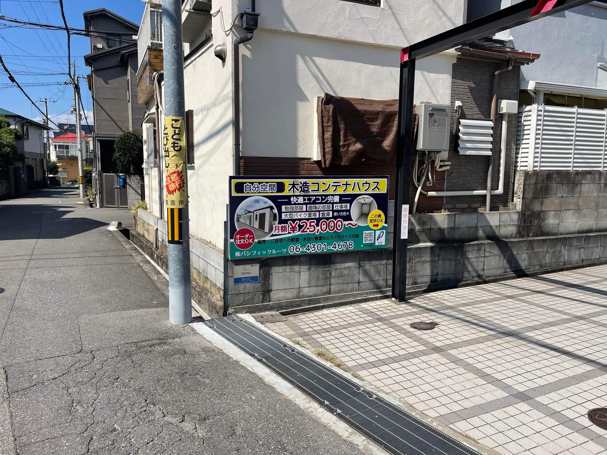 MaMin0501's tweet photo. 箕面市看板設置完了～😀
ブロック積み、固定。

#高石市
#箕面市
#看板
#看板作成
#看板データ制作
#高石
#印刷物
#箕面
#印刷 https://t.co/ByLAFAne0B