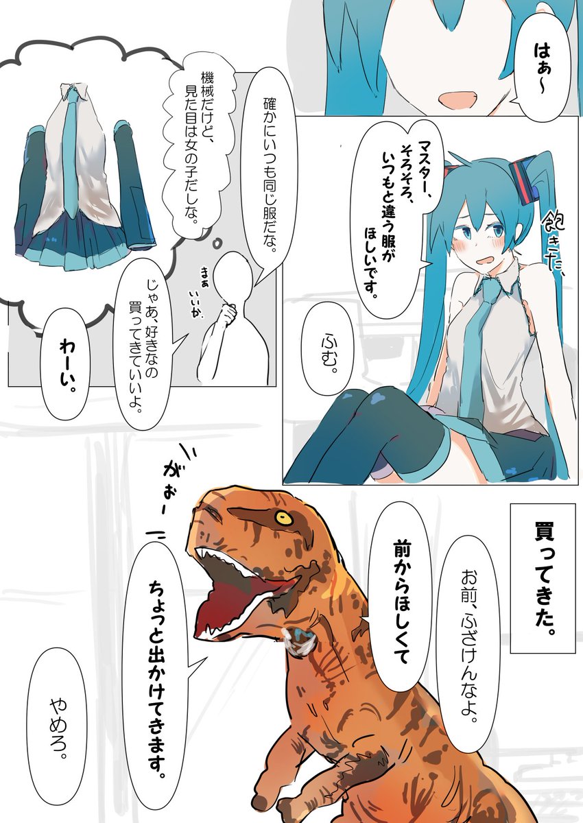 マスターの歌わない初音ミクの日常どうですか。 