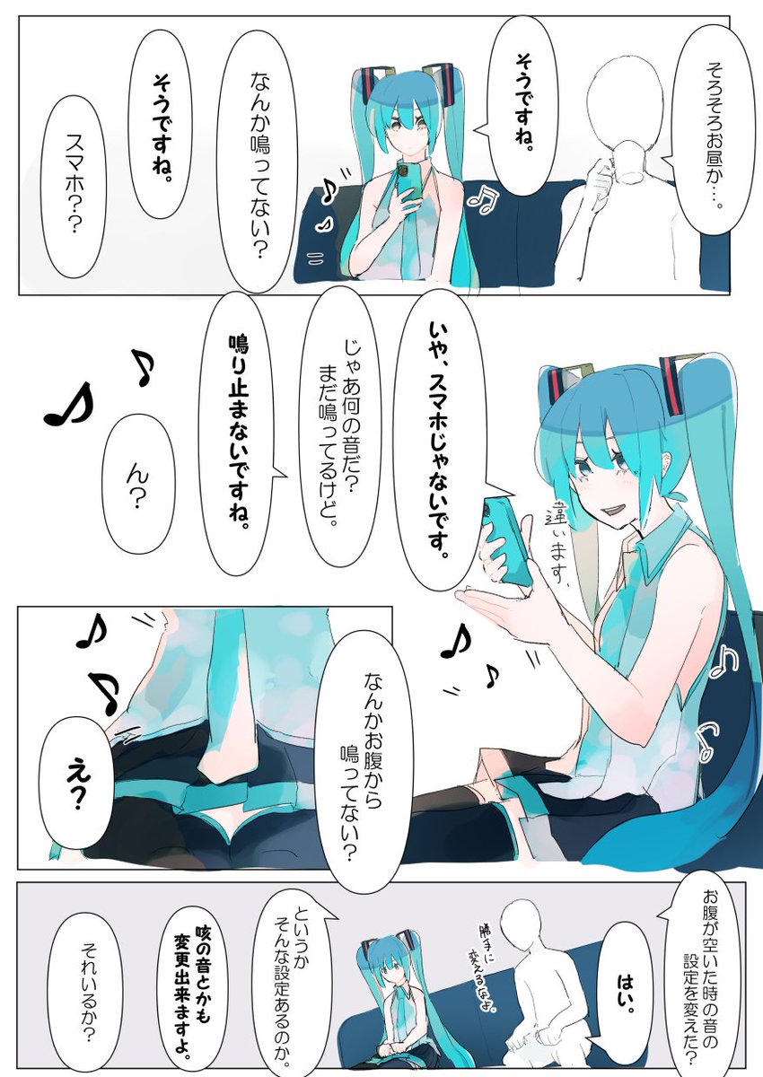 マスターの歌わない初音ミクの日常どうですか。 