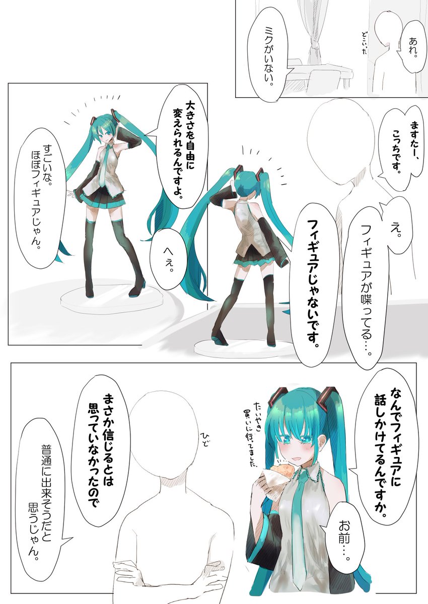 マスターの歌わない初音ミクの日常どうですか。 