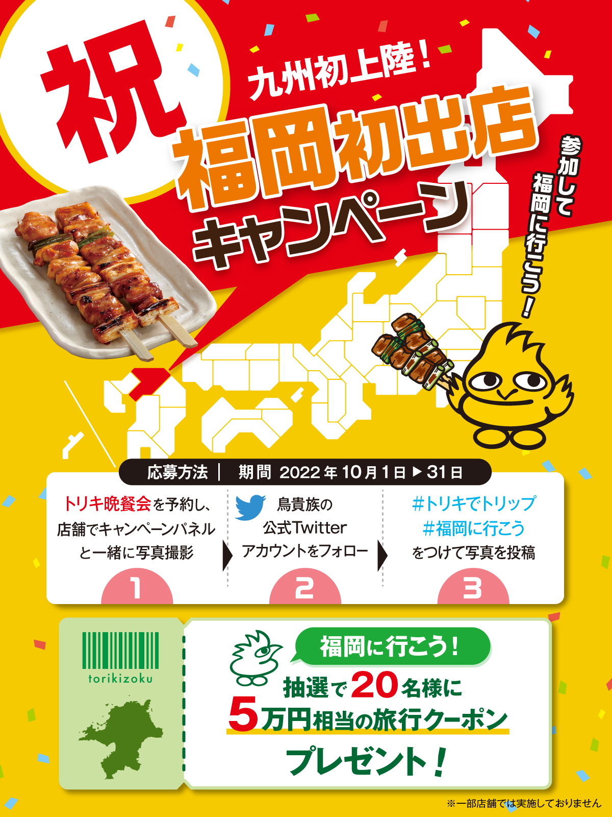 鳥貴族 トリッキー Torikizoku Twitter
