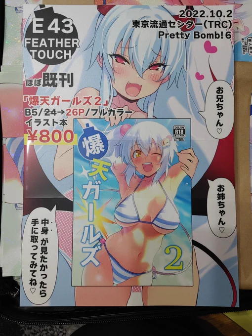 今回もおしなガキペーパー10部発注したら40部くらい届いたので欲しい人はご自由にお取り下さいって感じでスペースに置いときます🙇‍♂️

前回から用紙を変えてみたんだけど個人的には今回の方が発色良くていい感じです☺️ 