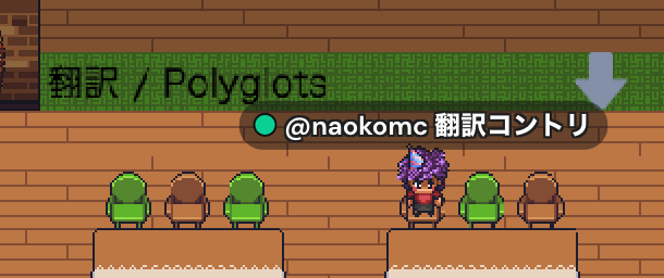 naokomc's tweet photo. 諸々終わって、やっと Gather 入れました！翻訳の部屋にきてみた #wpmeetup https://t.co/ifRIQqQHiC